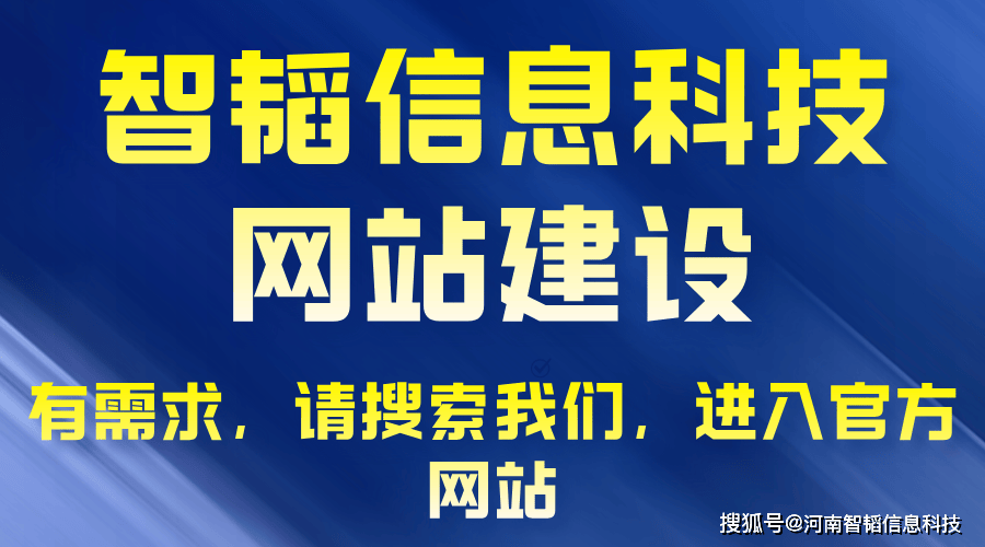 郑州官网网站推广优化 河南智韬信息科技公司