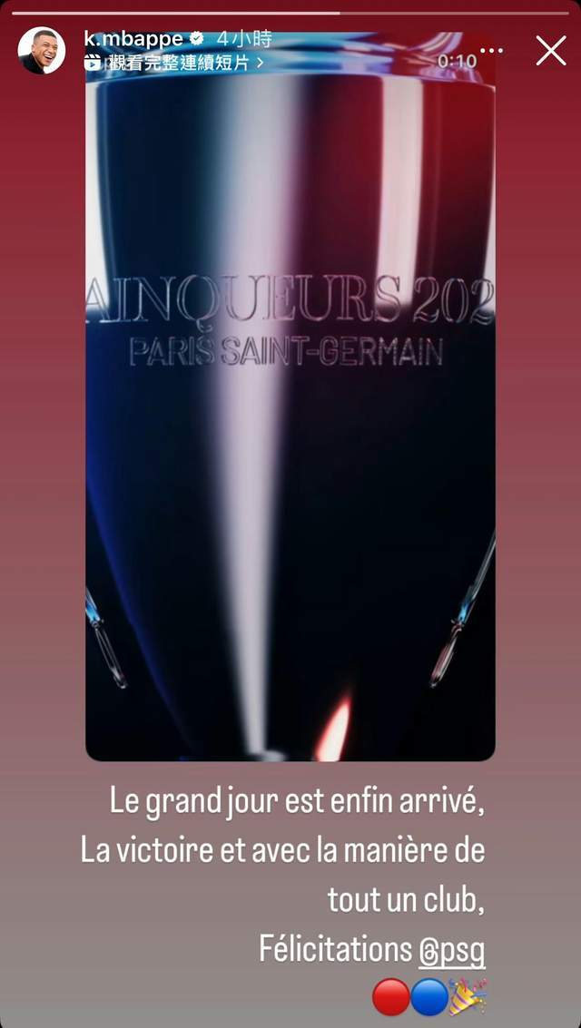 大巴黎在离开姆巴佩后队史首夺欧冠冠军,是否没有姆巴佩更好?