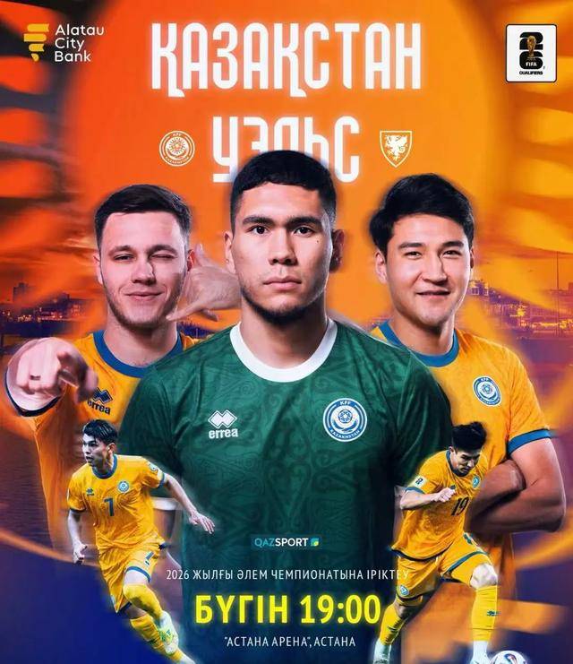 去阿拉木图看皇马欧冠！亚洲体育新势力崛起中