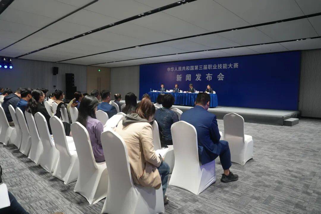 中华人民共和国第三届职业技能大赛举行赛后新闻发布会