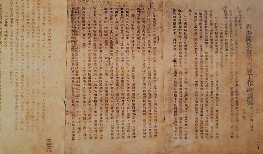 徐光辉 | 从档案考证中共宁海县委正式成立时间